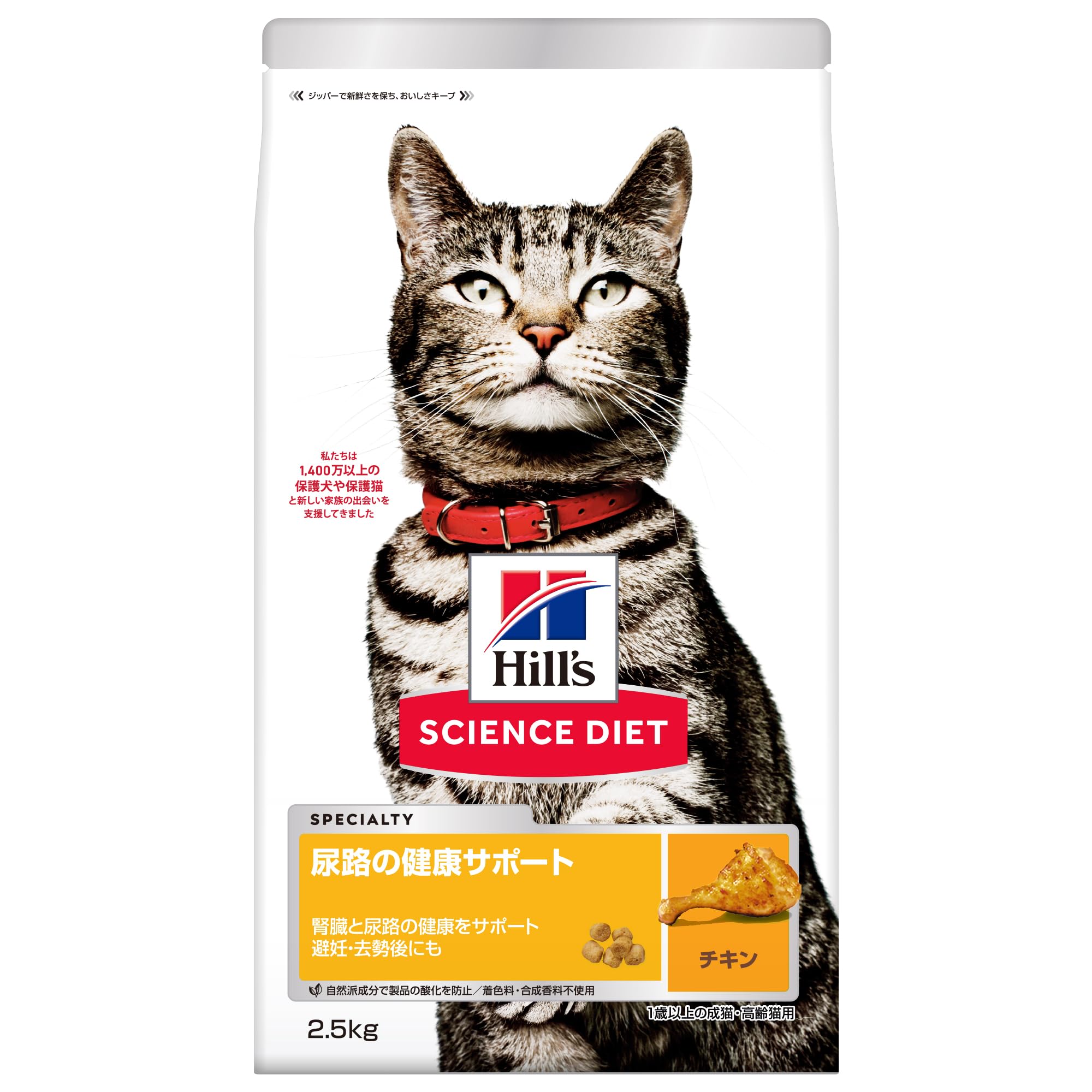 ヒルズ サイエンス・ダイエット キャットフード 避妊・去勢猫用 チキン
